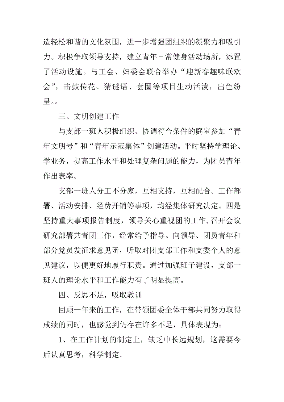 xx年团支部书记述职述廉报告_2_第2页