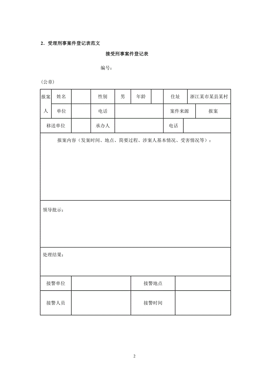 刑事诉讼法法律文书格式_第2页