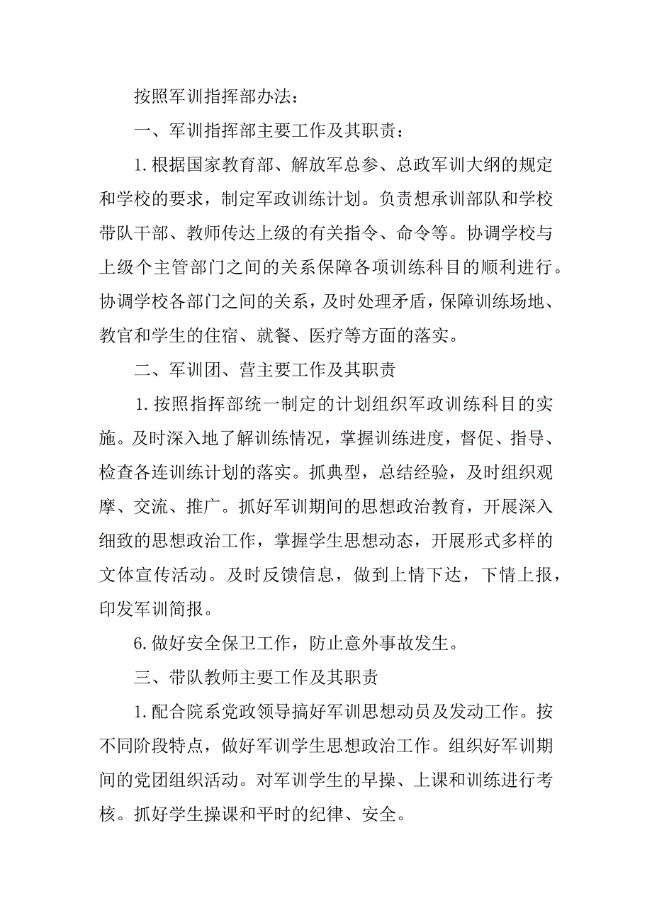 xx年新生军训计划书_第3页