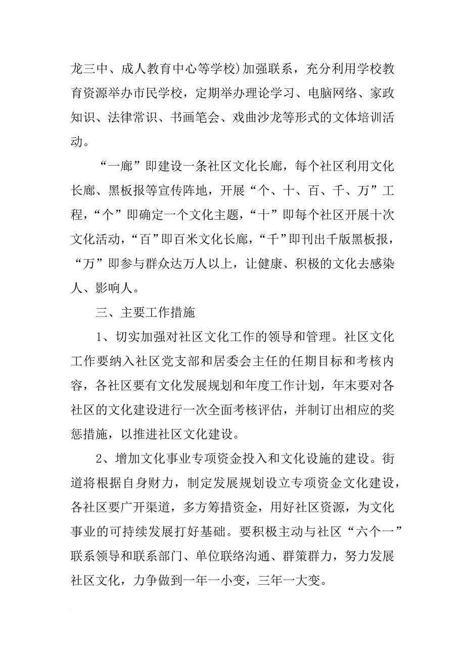 xx年街道办事处文化工作计划_第3页