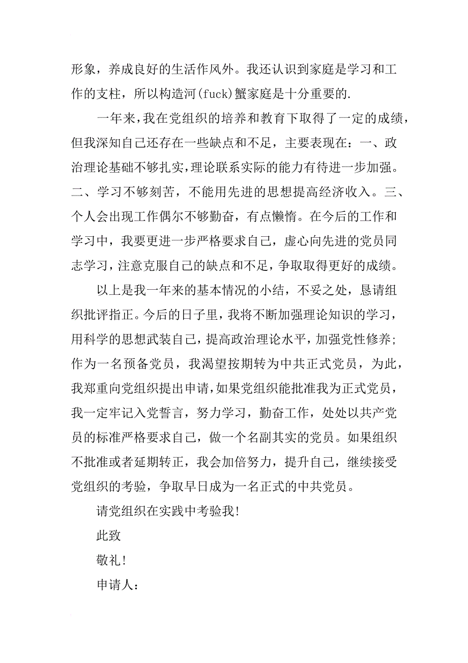 2018年农民入党转正申请书模板_第3页