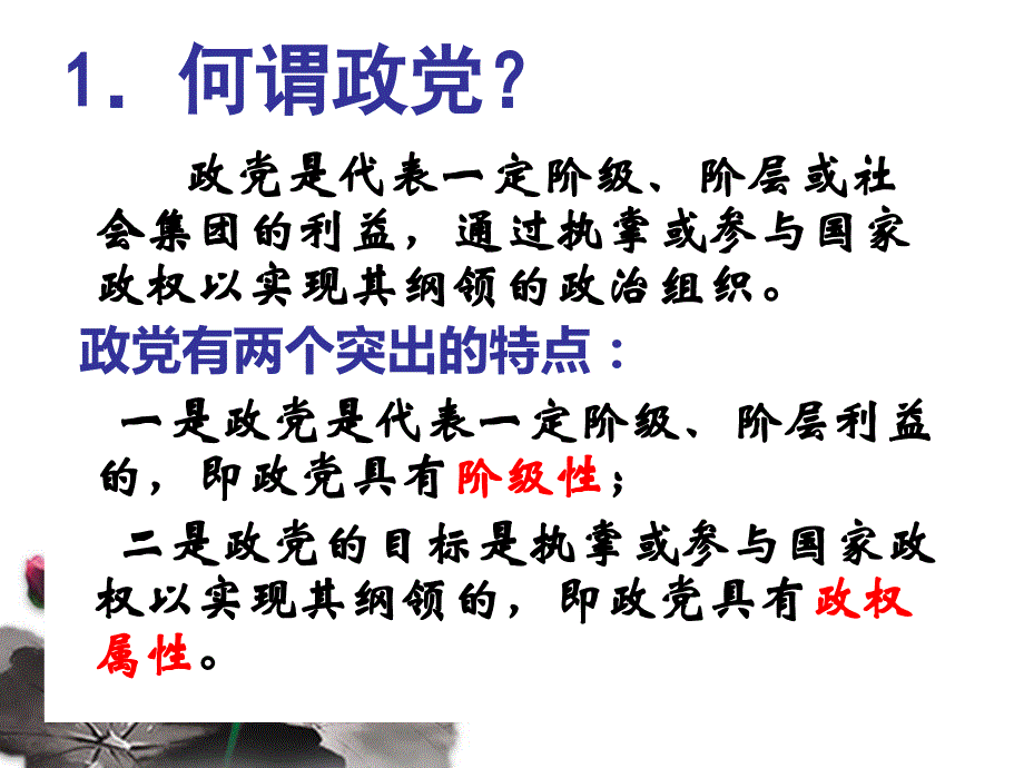 中国特色社会主义事业领导核心课件_第4页