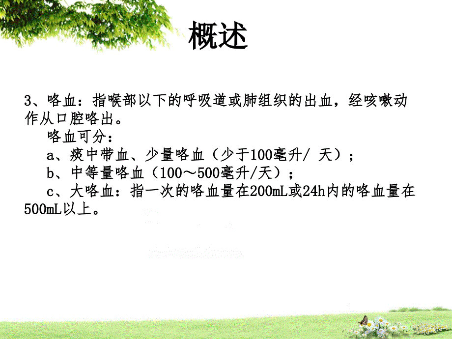 肺癌并发症大咯血患者治疗和护理_第3页