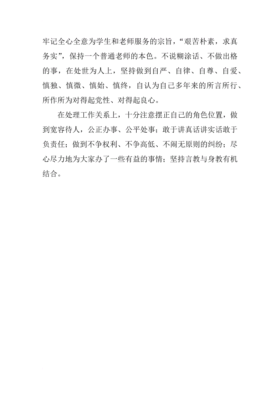 xx年体育部副主任述职报告_第4页