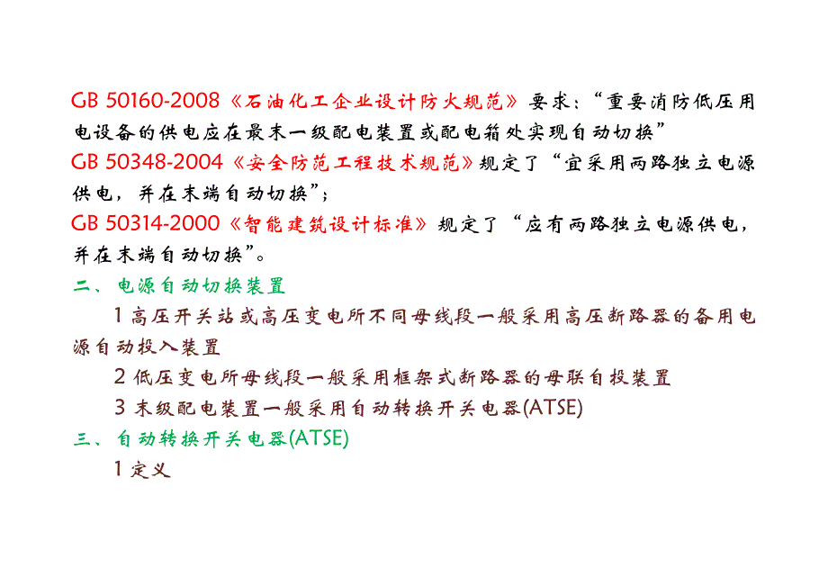 双电源转换开关的应用设计_第2页