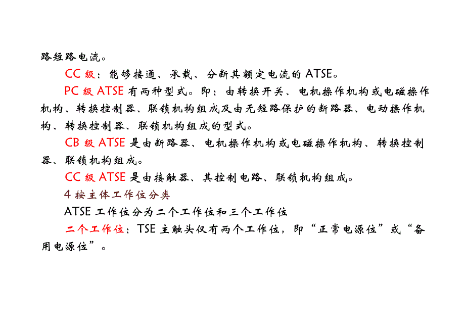 双电源转换开关的应用设计_第4页