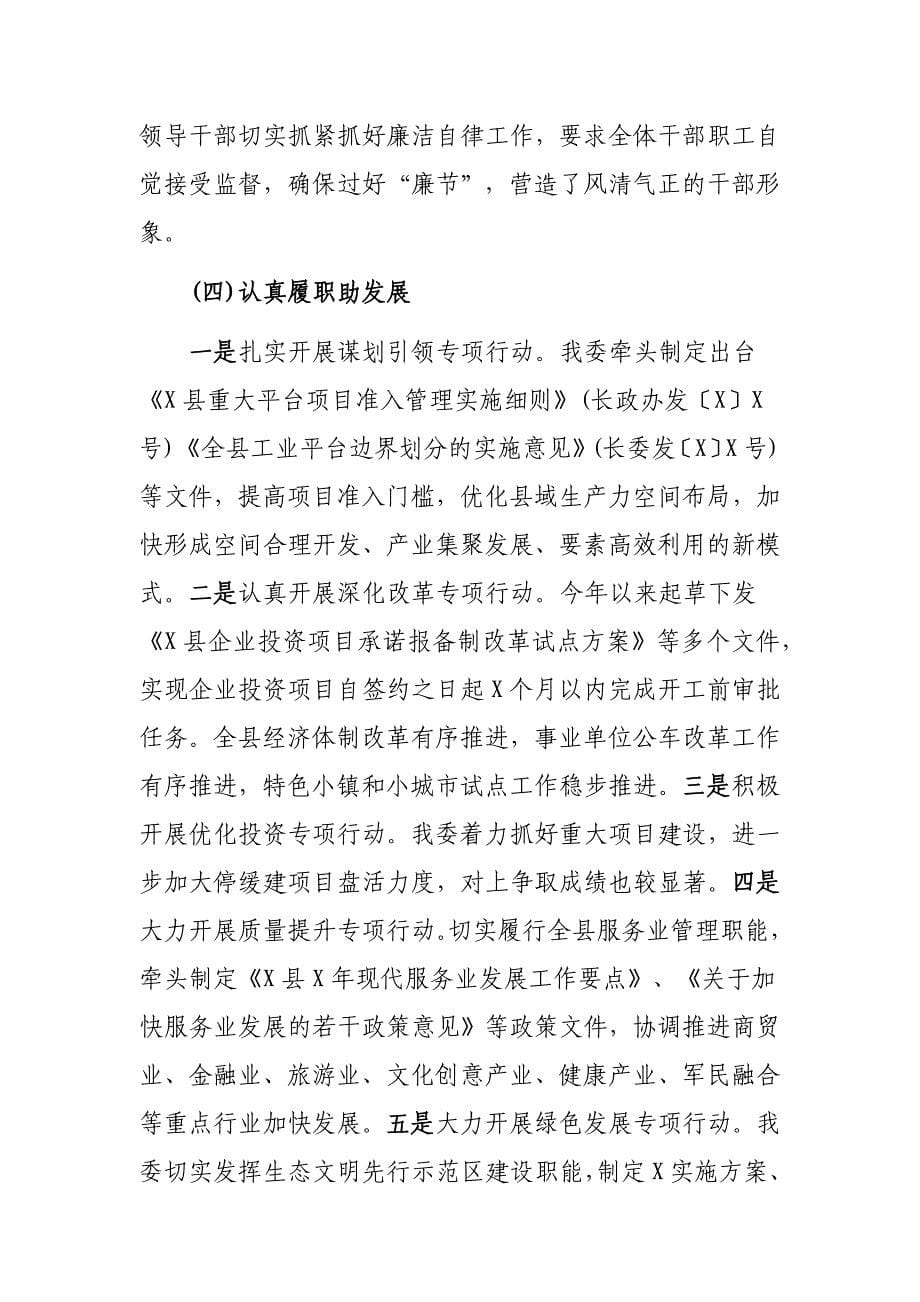 发改委上半年党风廉政建设与反腐败工作汇报_第5页