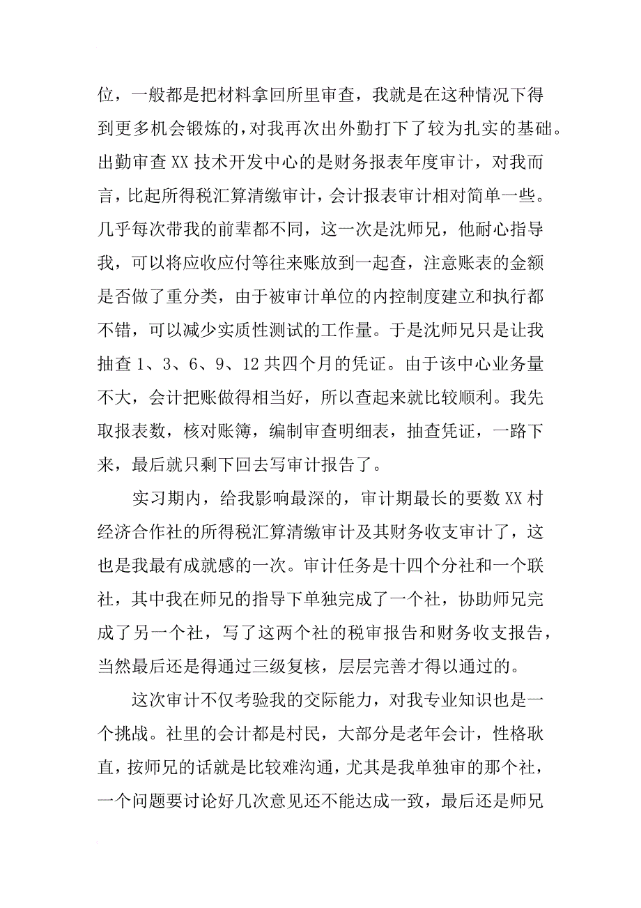 xx暑期会计事务所实习报告3000字_第3页