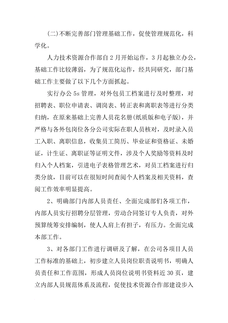 xx年人力资源总监个人述职报告_第4页