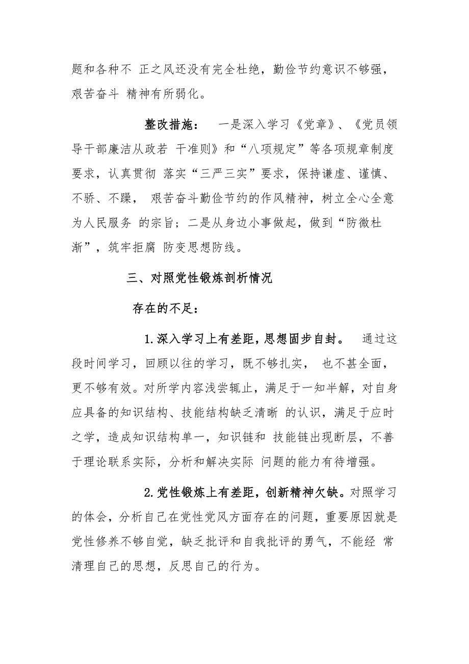 冯新柱案以案促改专题发言材料3330字范文稿_第3页