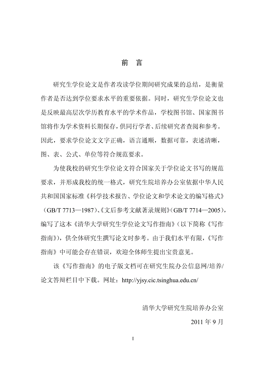 清华大学毕业论文指南_第2页