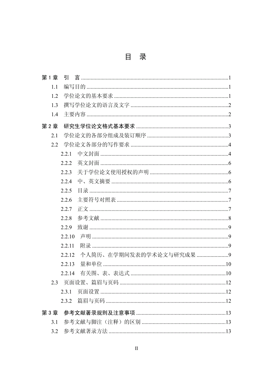 清华大学毕业论文指南_第3页