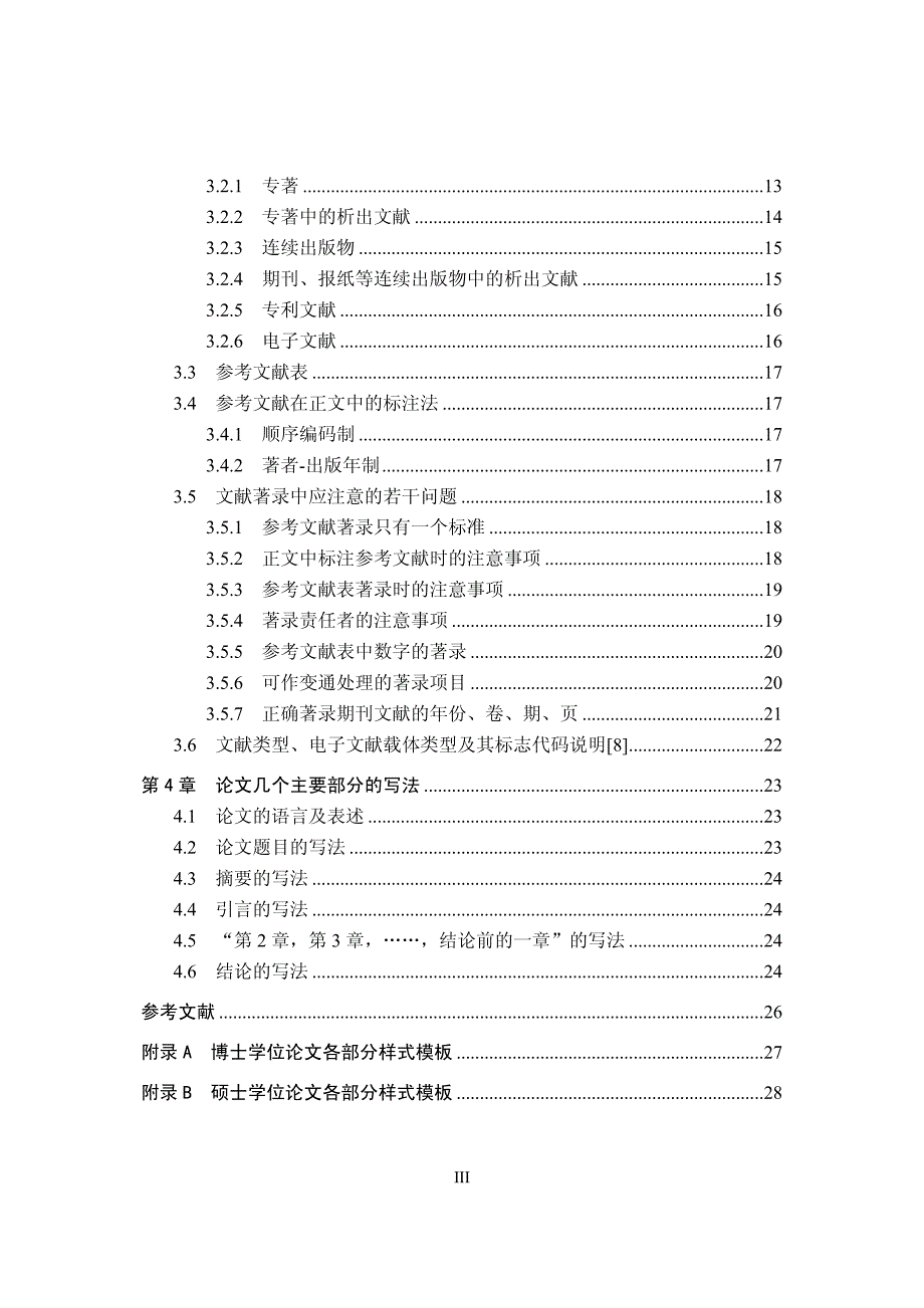 清华大学毕业论文指南_第4页