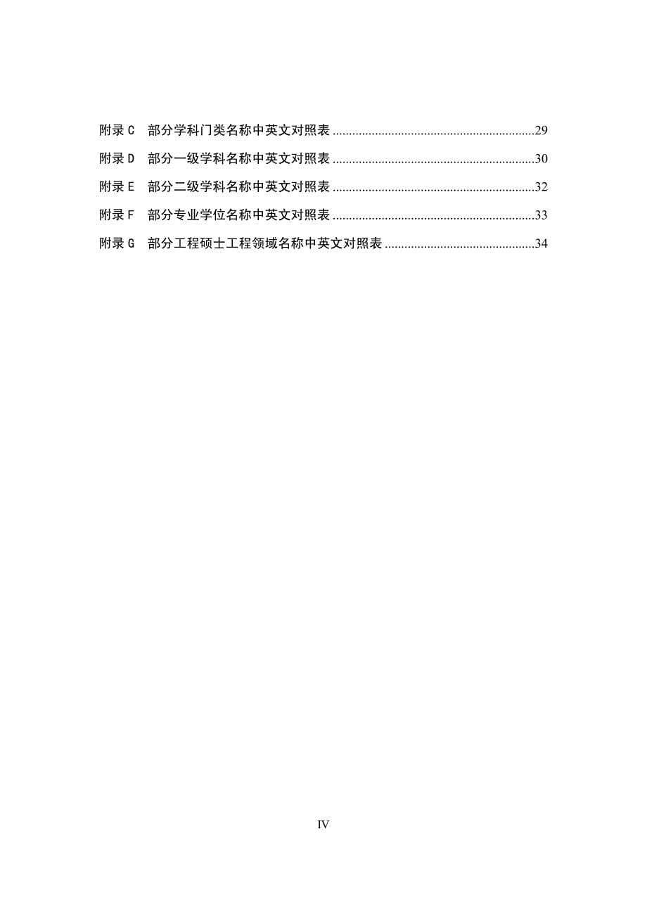 清华大学毕业论文指南_第5页