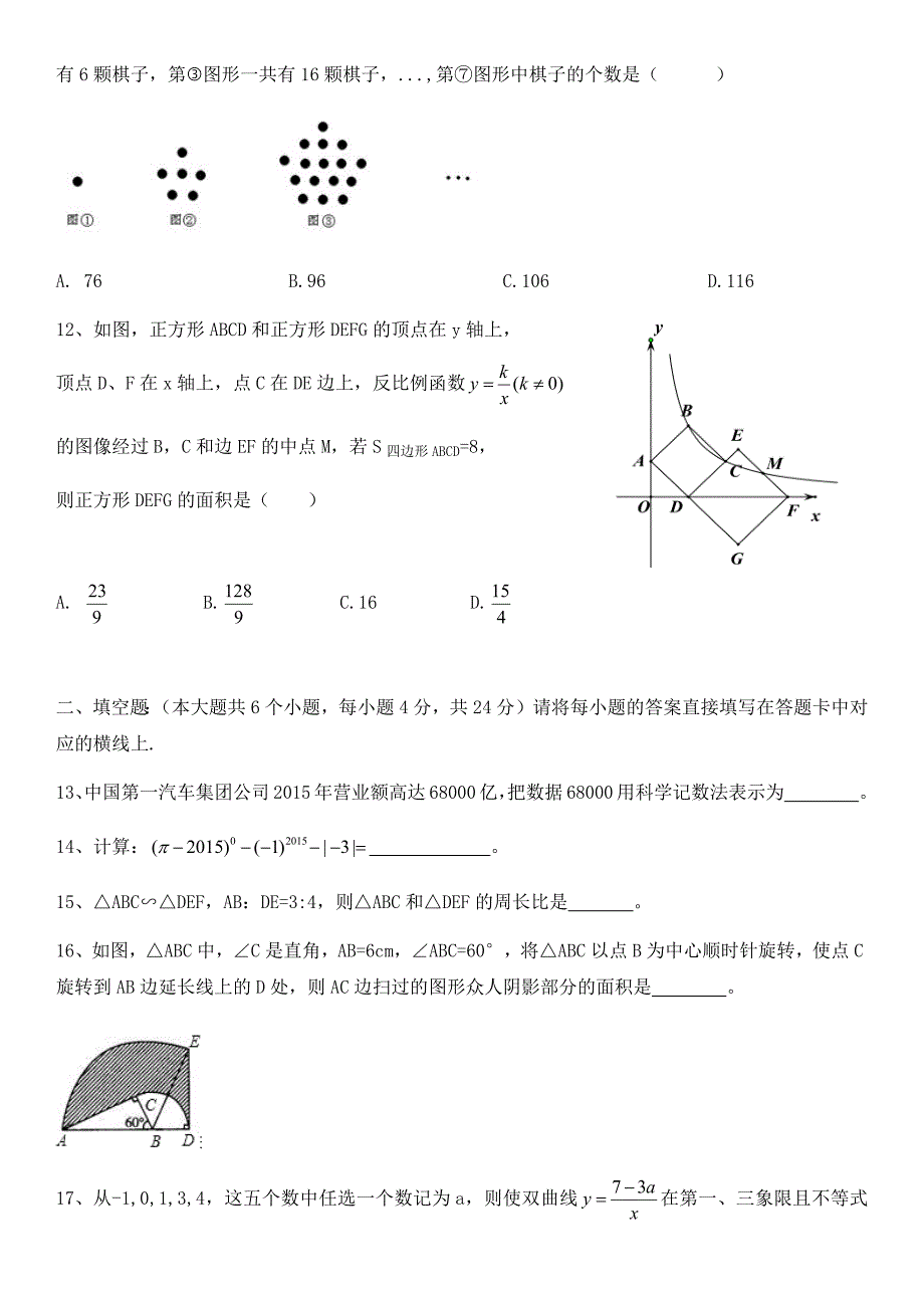 重庆2015-2016学年度秋期初三上期末测试数学卷(文档版 有答案)_第3页