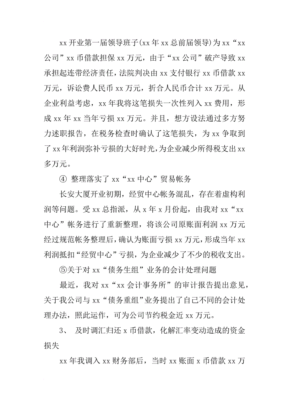 xx年财务总监个人述职报告_1_第4页