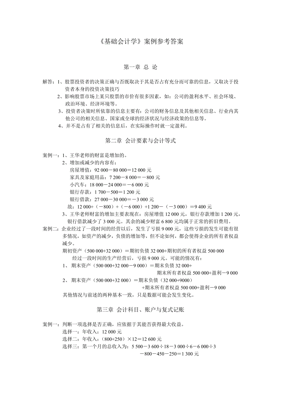 《基础会计学》_第1页