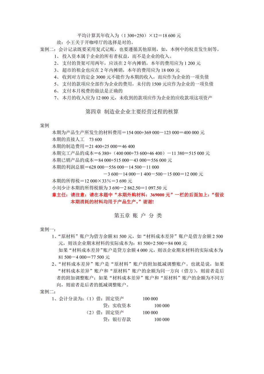 《基础会计学》_第2页