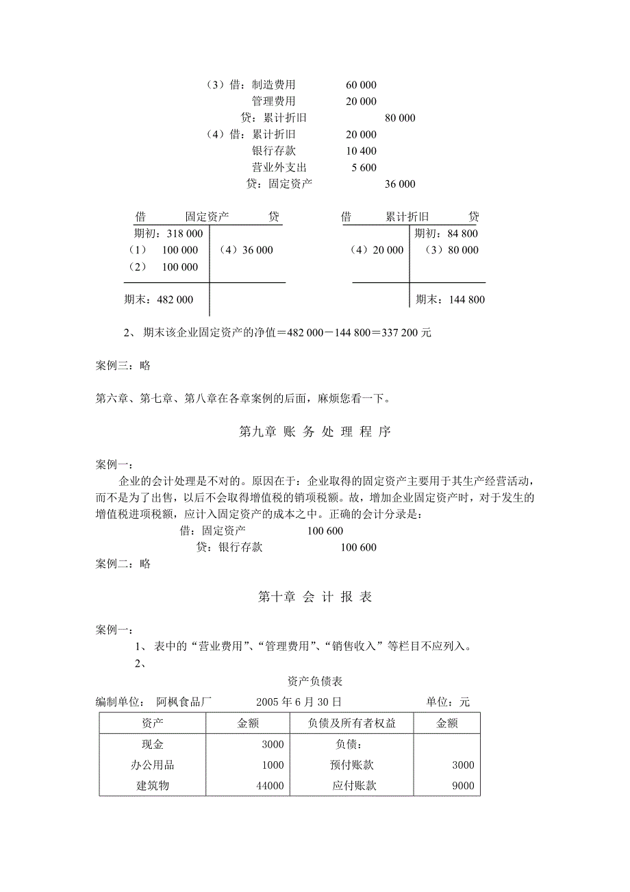 《基础会计学》_第3页