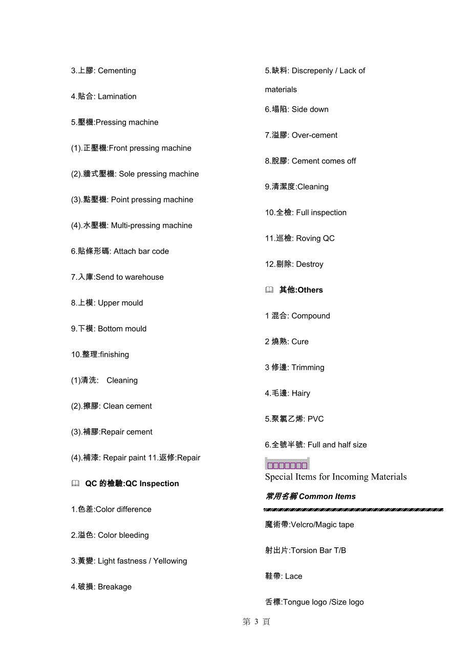 鞋类英文单词_第3页