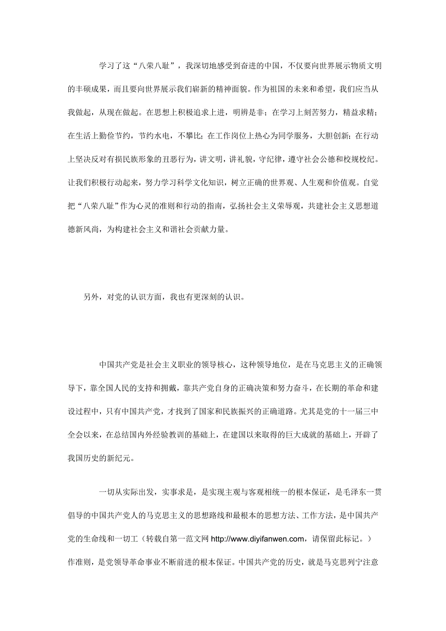 自我鉴定论文_第4页