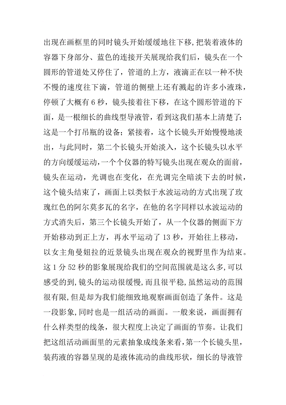 优秀：《关于我母亲的一切》学习心得体会_第3页