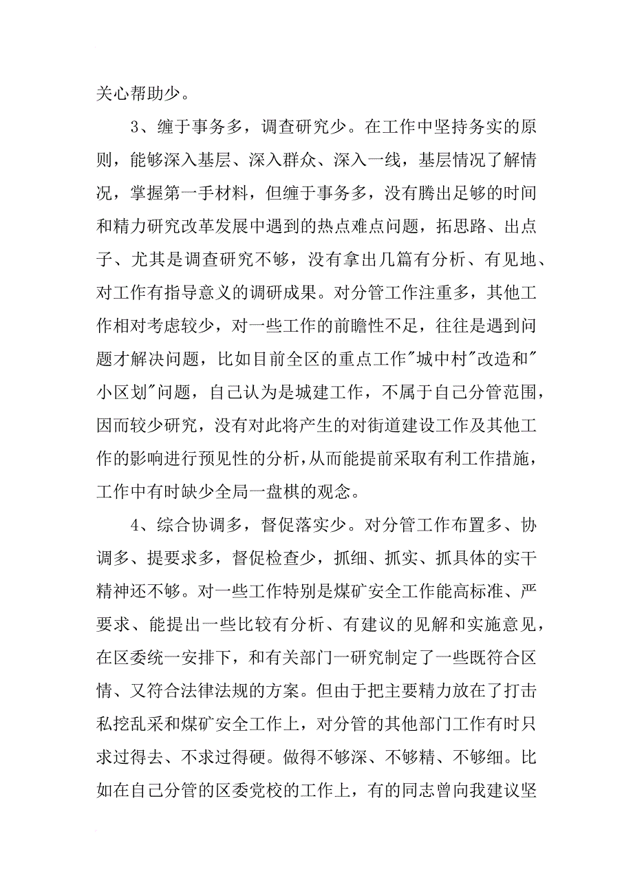 优秀：个人党性分析材料（领导）_第4页