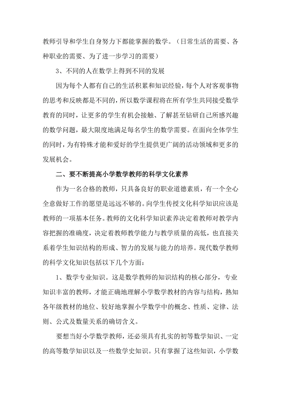 《小学数学教学策略》读书笔记_第3页