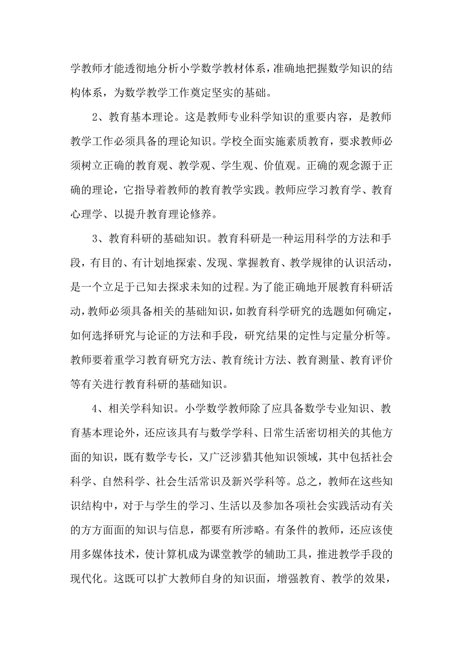 《小学数学教学策略》读书笔记_第4页