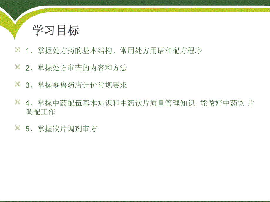 西药处方药零售pdf_第2页