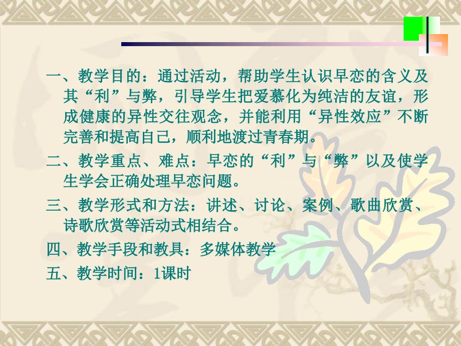 《拒绝早恋》主题班会精品课件_其它课程_初中教育_教育专区_第2页