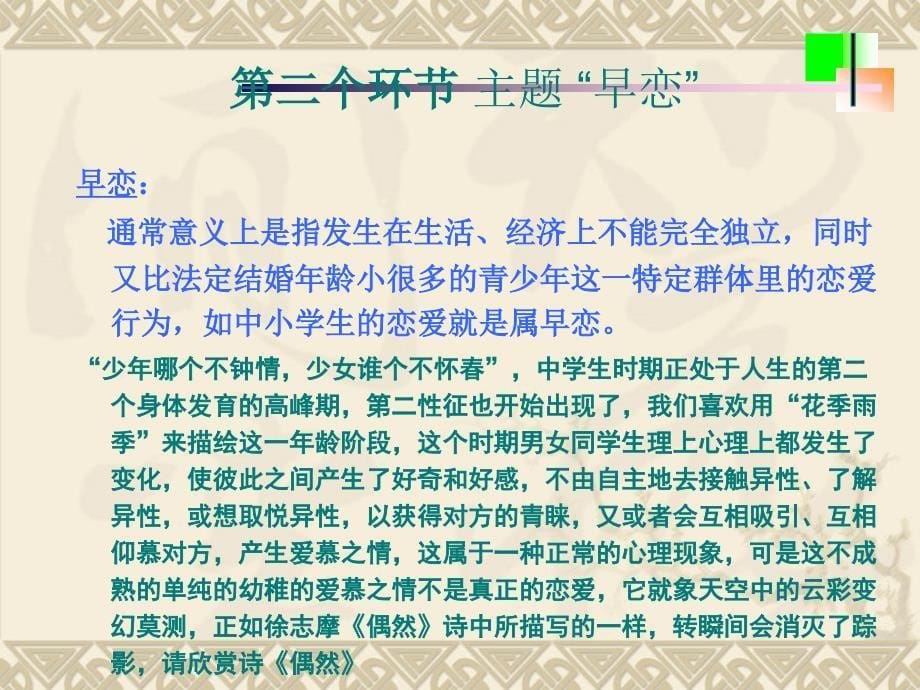 《拒绝早恋》主题班会精品课件_其它课程_初中教育_教育专区_第5页