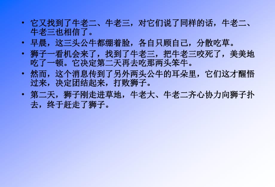 主题班会学会尊重、学会合作主题班会课件课件_第4页