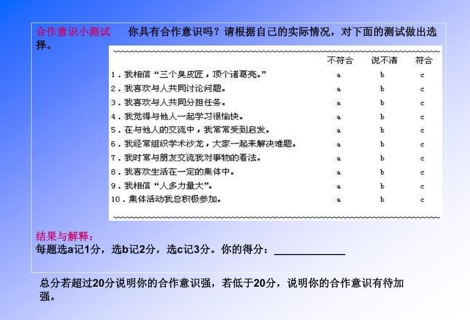 主题班会学会尊重、学会合作主题班会课件课件_第5页