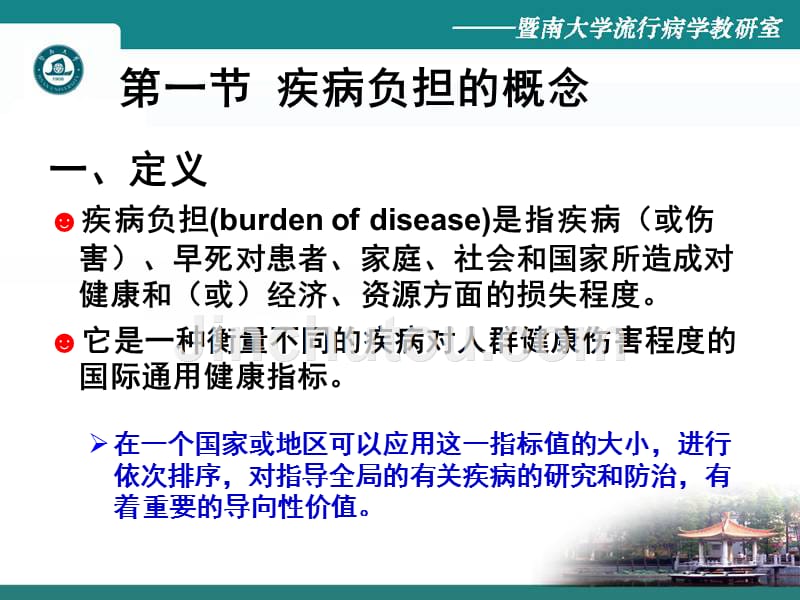 疾病负担与临床研究重点确定_第2页