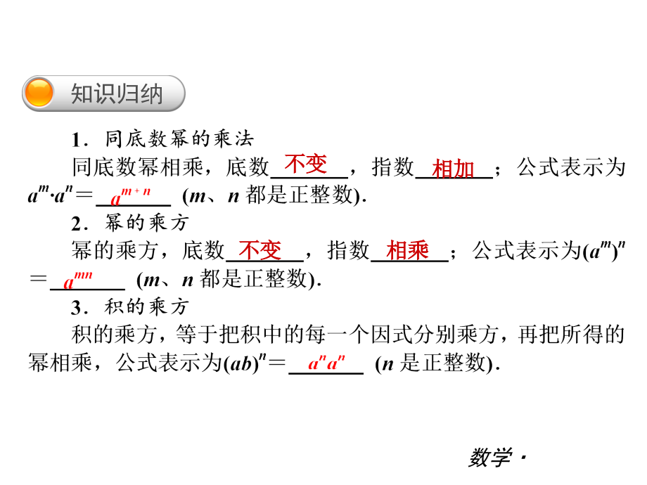 北师大版最新版七年级数学下册复习课件_第3页