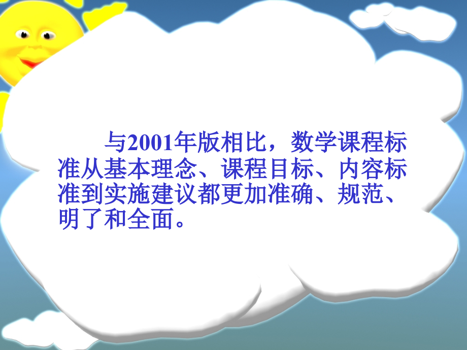 专家讲座小学数学新课程标准解读幻灯片_第2页