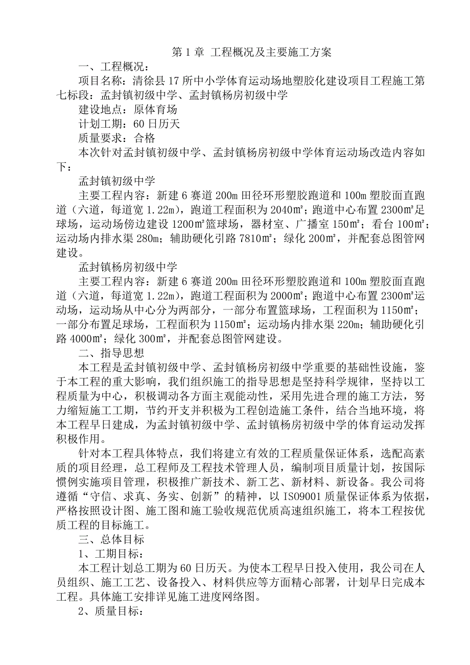 操场塑胶化改造工程施工方案_第2页