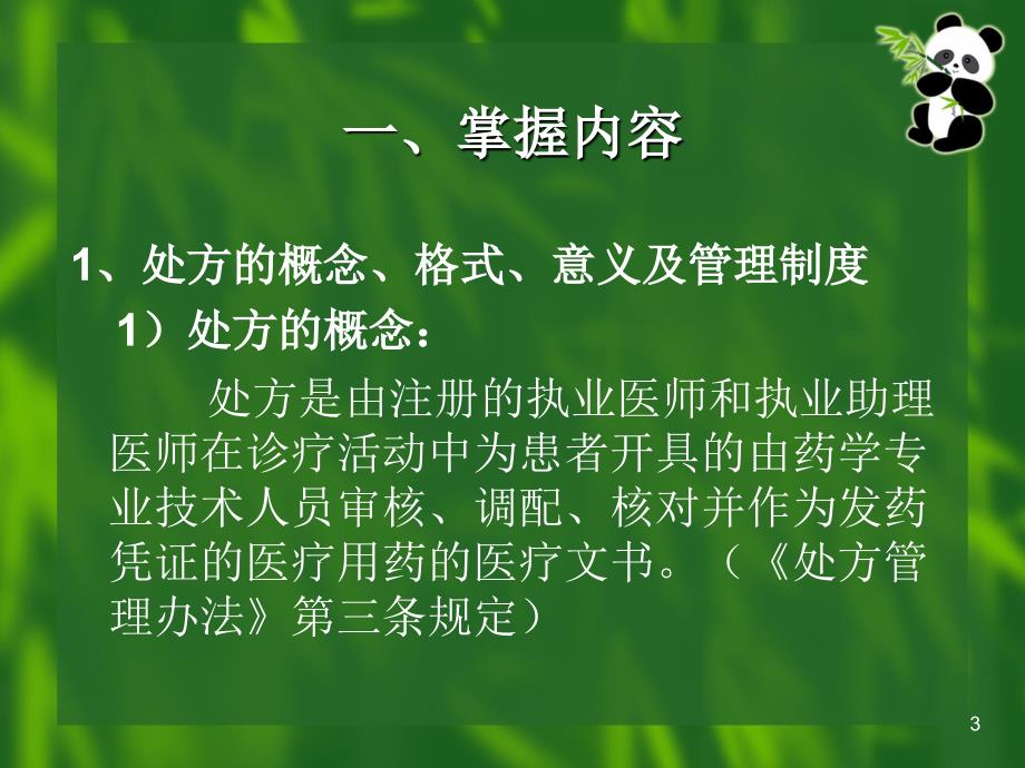 中药学三基考试培训知识点.._第3页