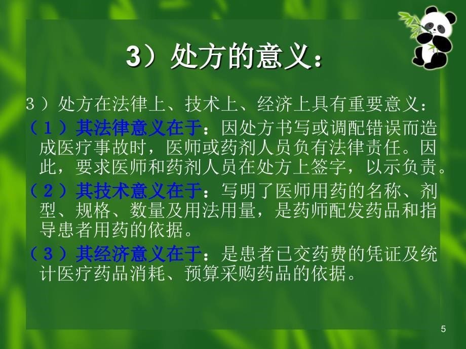 中药学三基考试培训知识点.._第5页