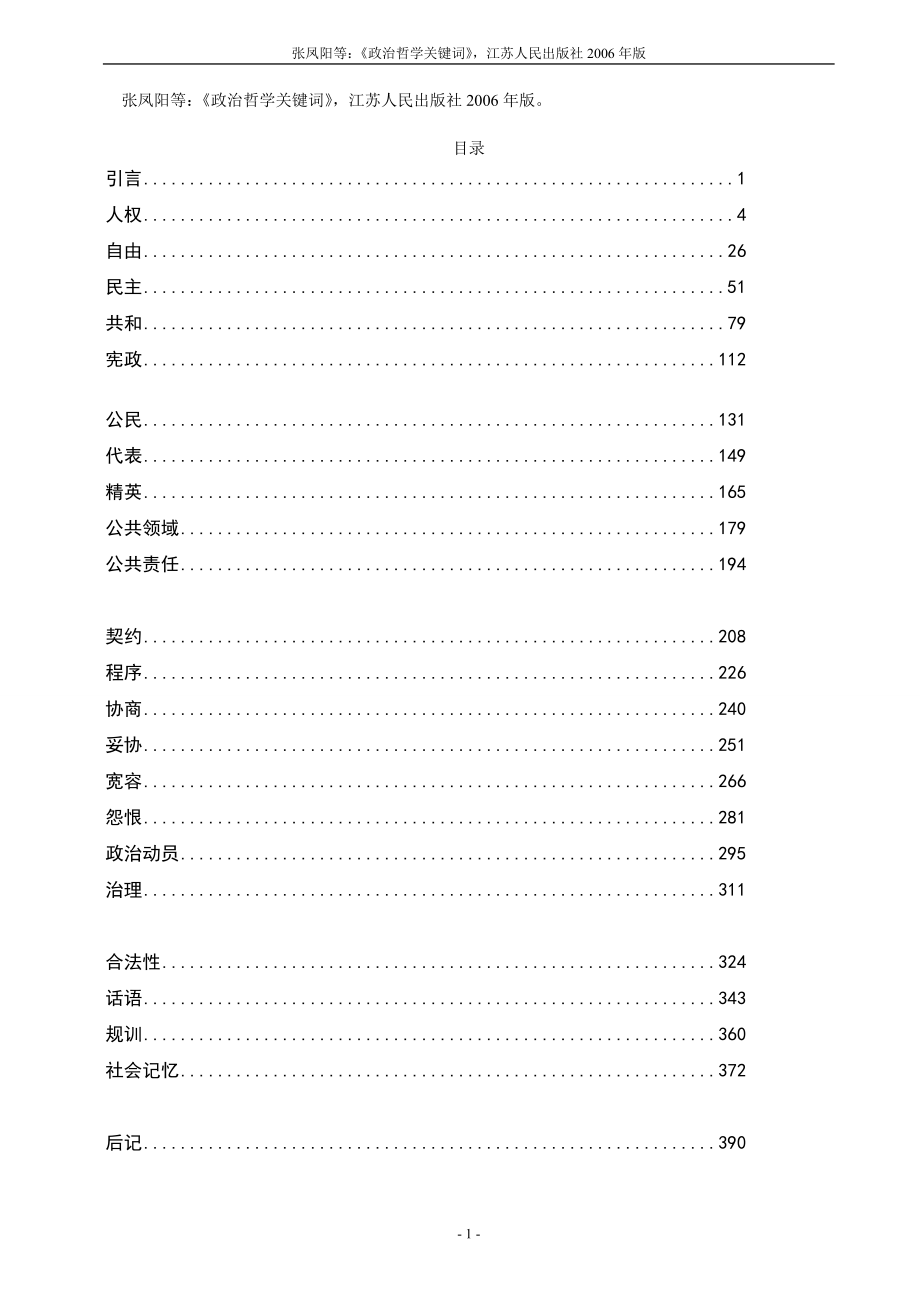 政治哲学关键词_第1页