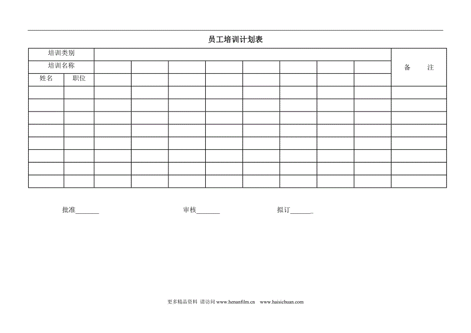工作很实用的表格--员工培训计划表(doc)_第1页