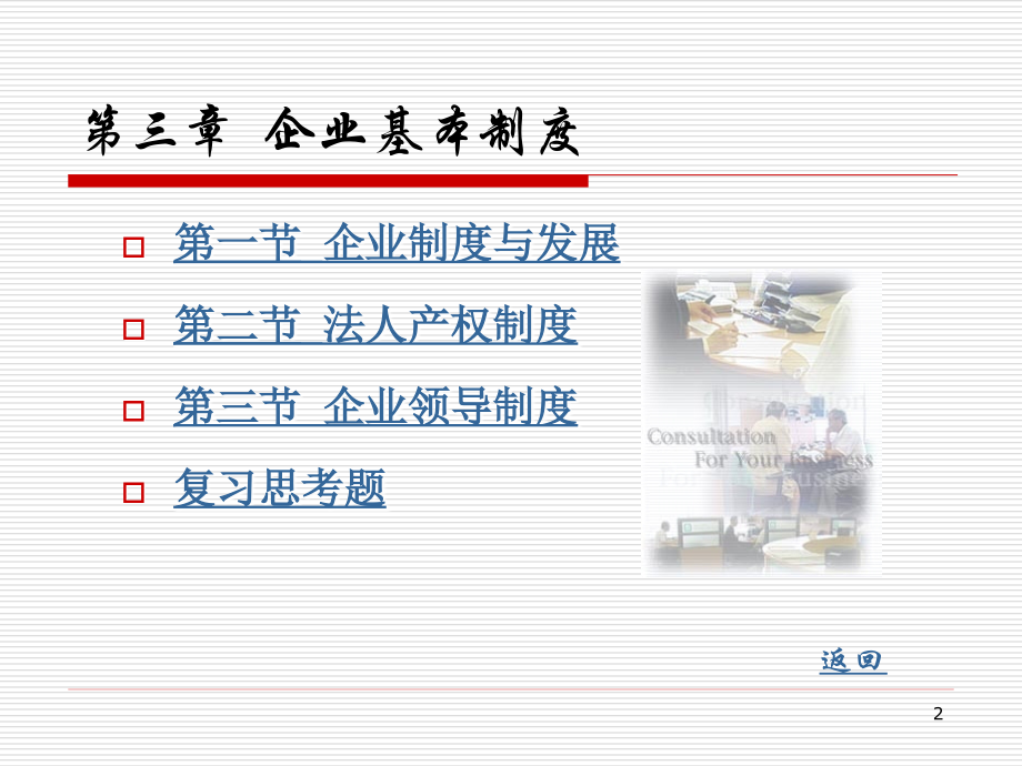 第3章 企业基本制度_第2页