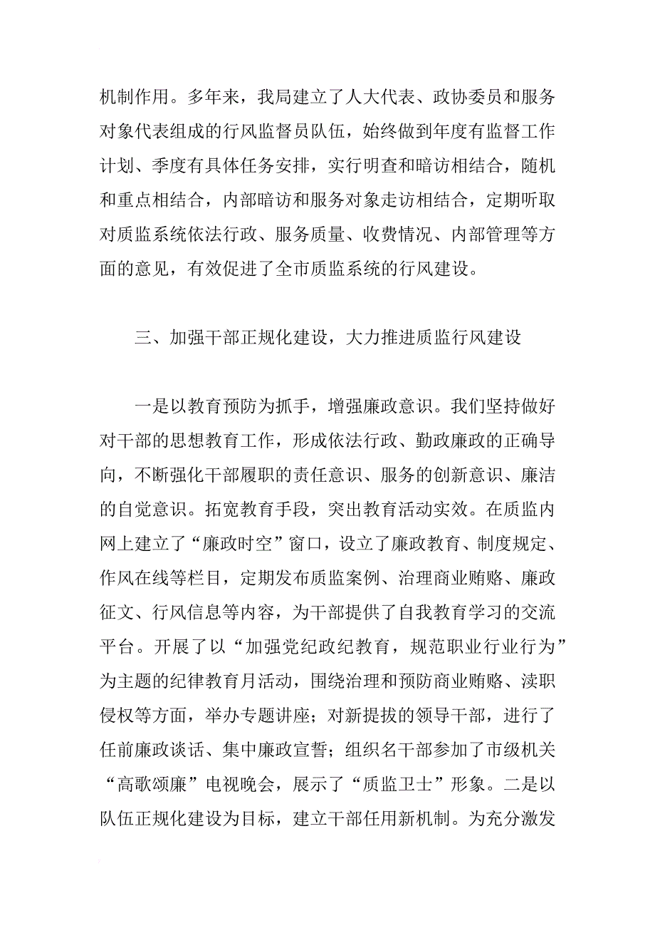 市质监局强化监督制约机制促进质监依法行政经验材料_第4页