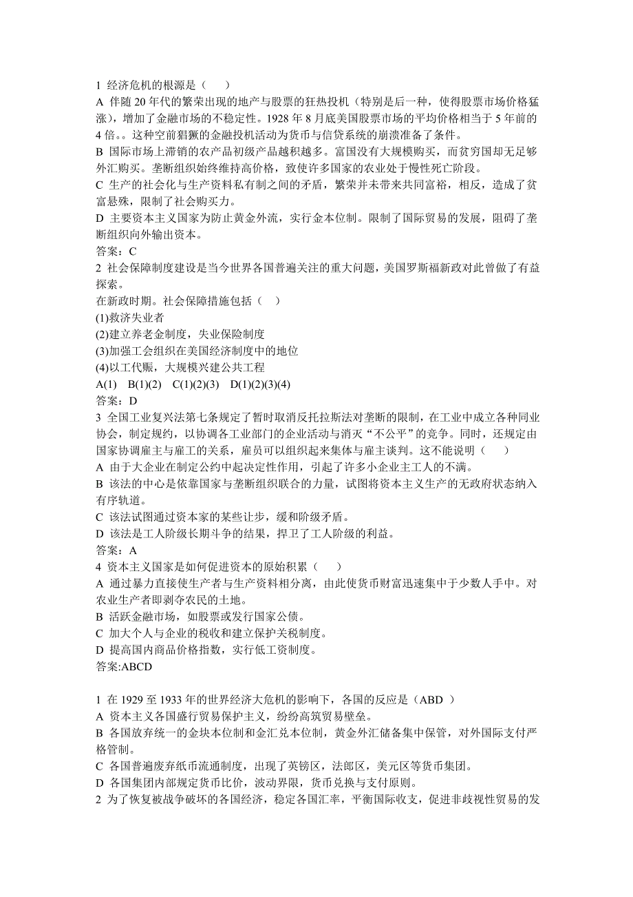 百科知识竞赛参考题目 国际贸易与经济危机 (1)_第1页