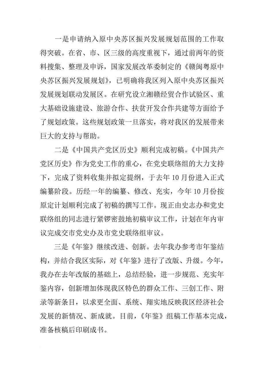 区史志办领导班子xx年述职述廉报告_第3页