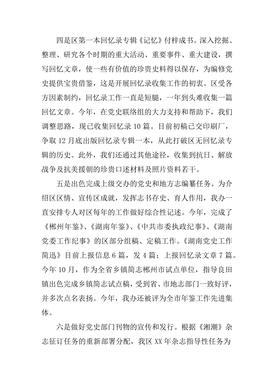 区史志办领导班子xx年述职述廉报告_第4页