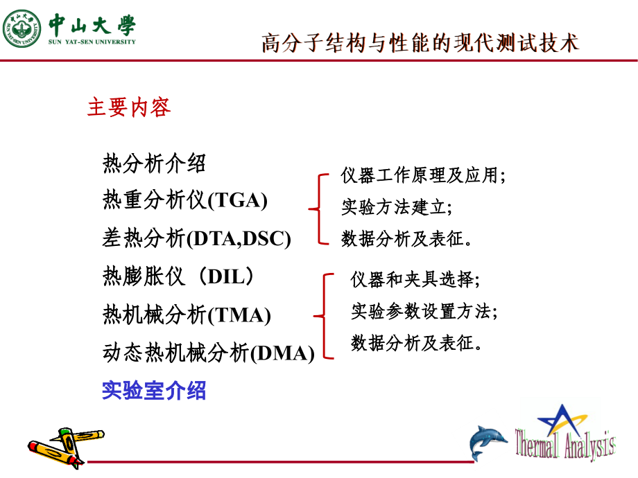 热分析方法及其测试技术_第2页