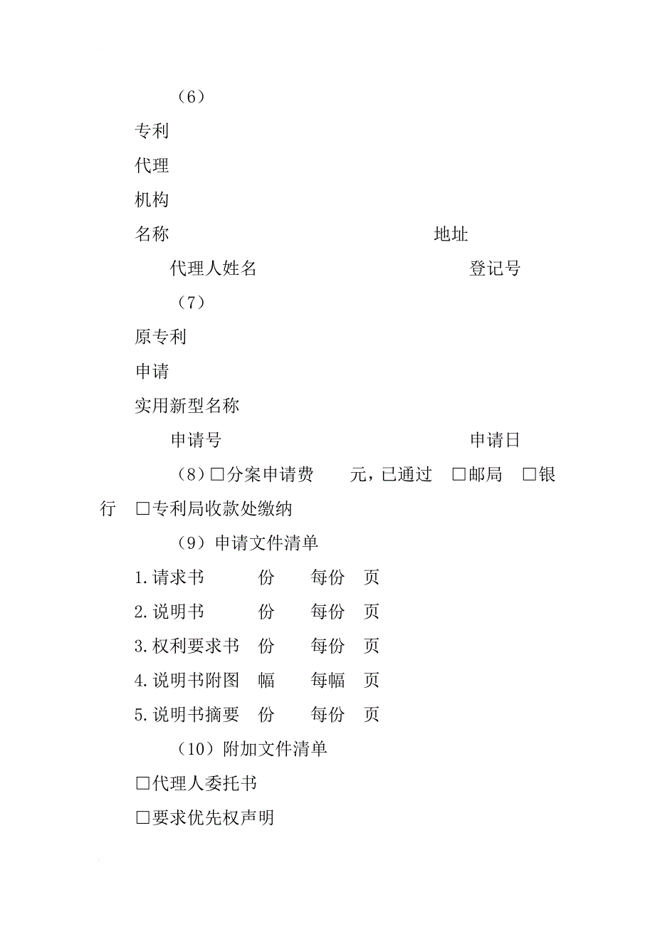 实用新型专利分案请求书_第2页