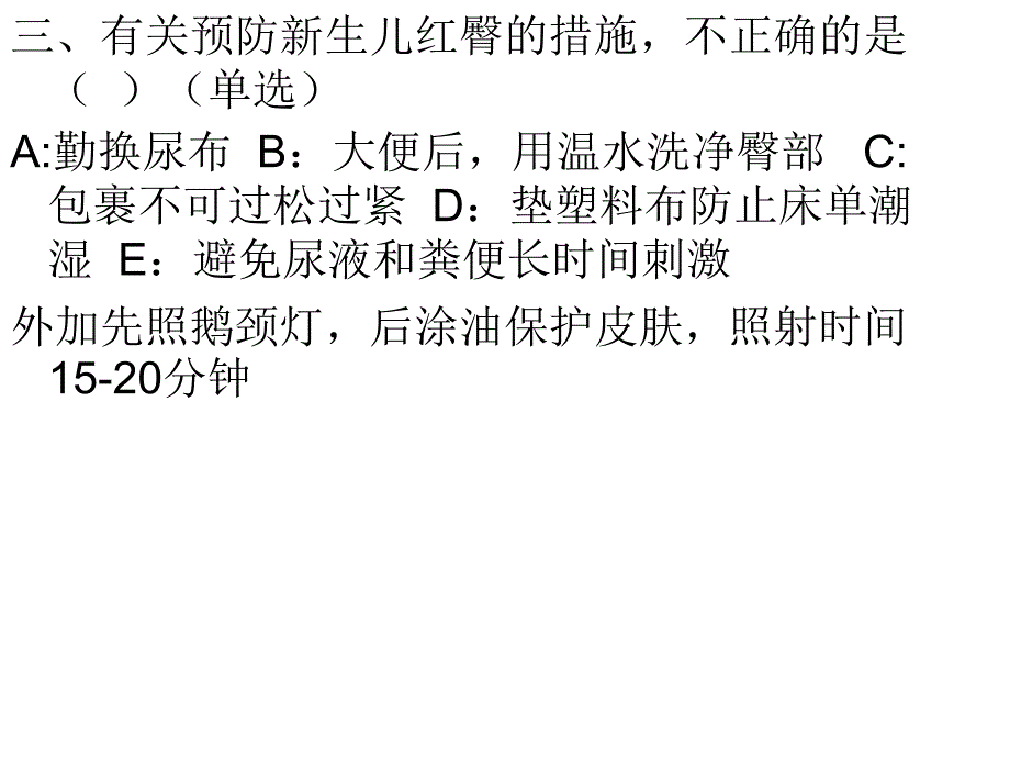 儿科试题_第3页